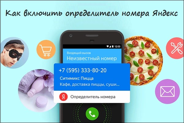 Yandex мобильді қосымшада нөмірді анықтауды белсендіруді түсіну Разбираемся, как активировать определить номера в мобильном приложении Яндекса
