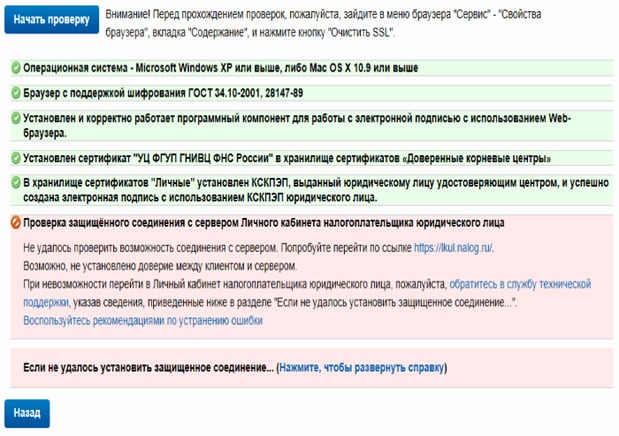 files/2018/09/proverka-zashishennogo.jpg 619w, http://www.7.kr.ua/files/2018/09/proverka-zashishennogo-300x211.jpg 300w Ошибка "Проверка защищенного соединения"