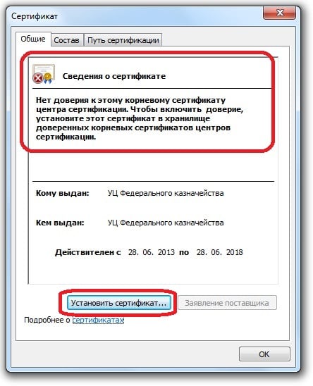 files/2018/10/uc.jpg 444w, http://www.7.kr.ua/files/2018/10/uc-243x300.jpg 243w Установка корневого сертификата