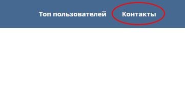 Байланыс сілтемесі Ссылка "Контакты"