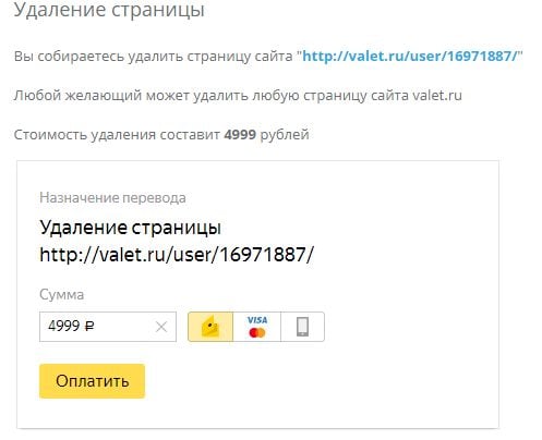Бетті жою Удаление страницы