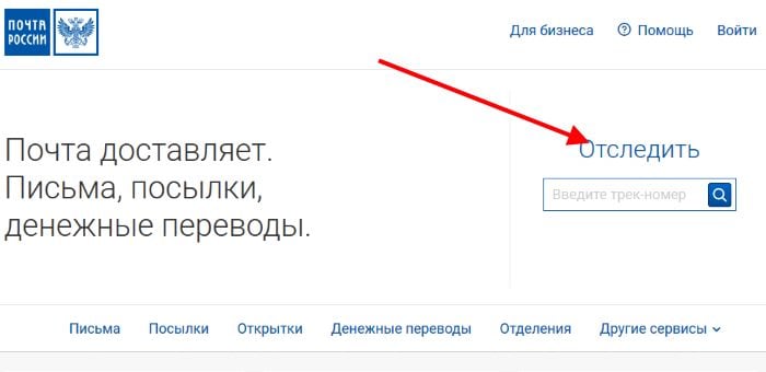 Біз хатты іздейміз Отслеживаем письмо