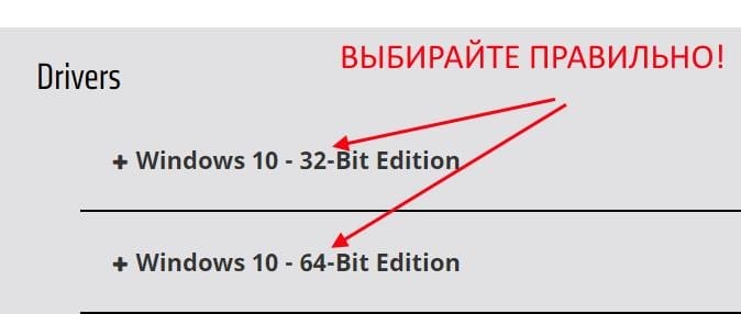 Драйвер битін таңдау Выбор разрядности драйвера