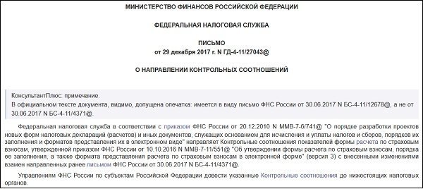 FTS хат Письмо ФНС